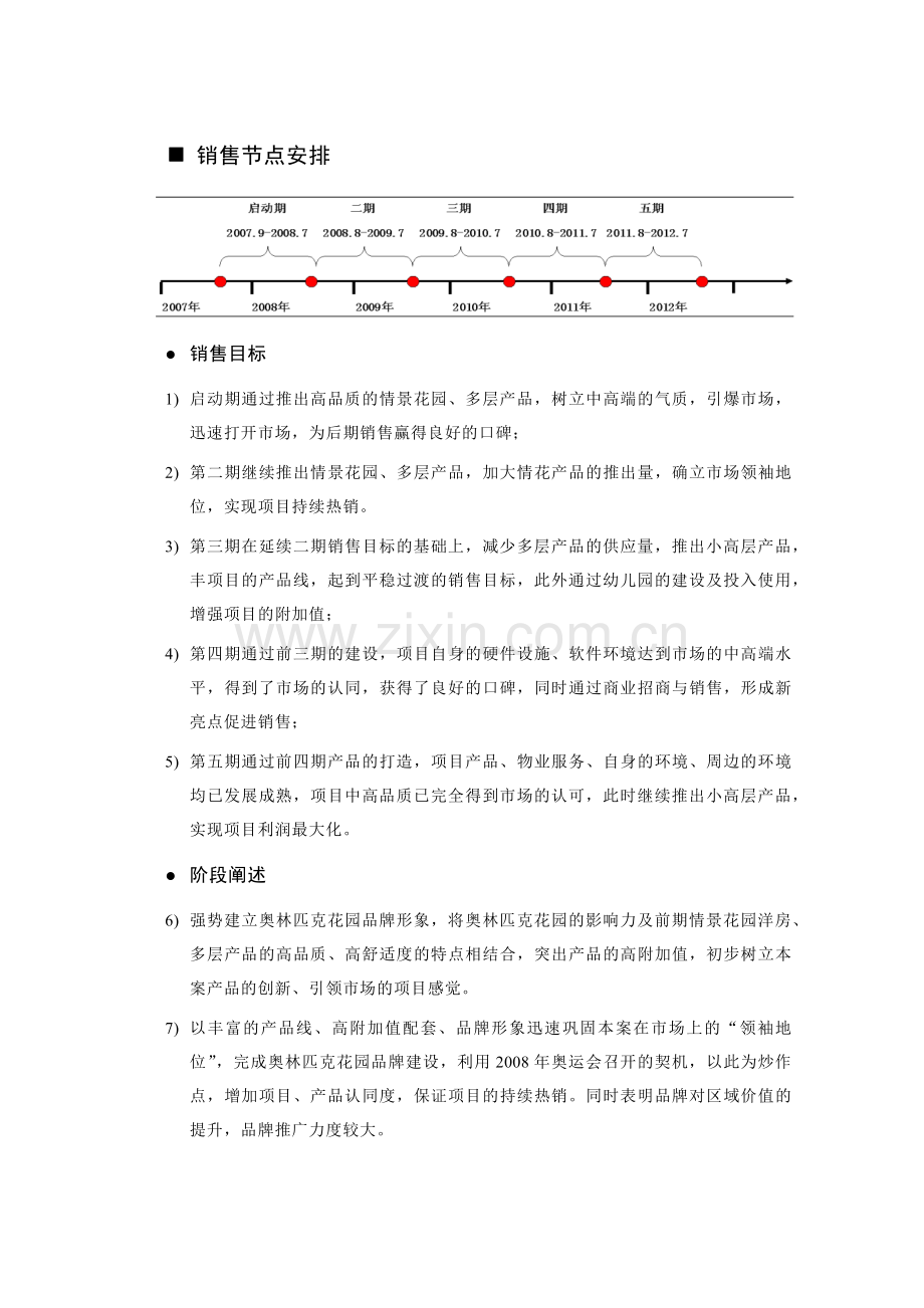 5营销推广总体思路.docx_第2页