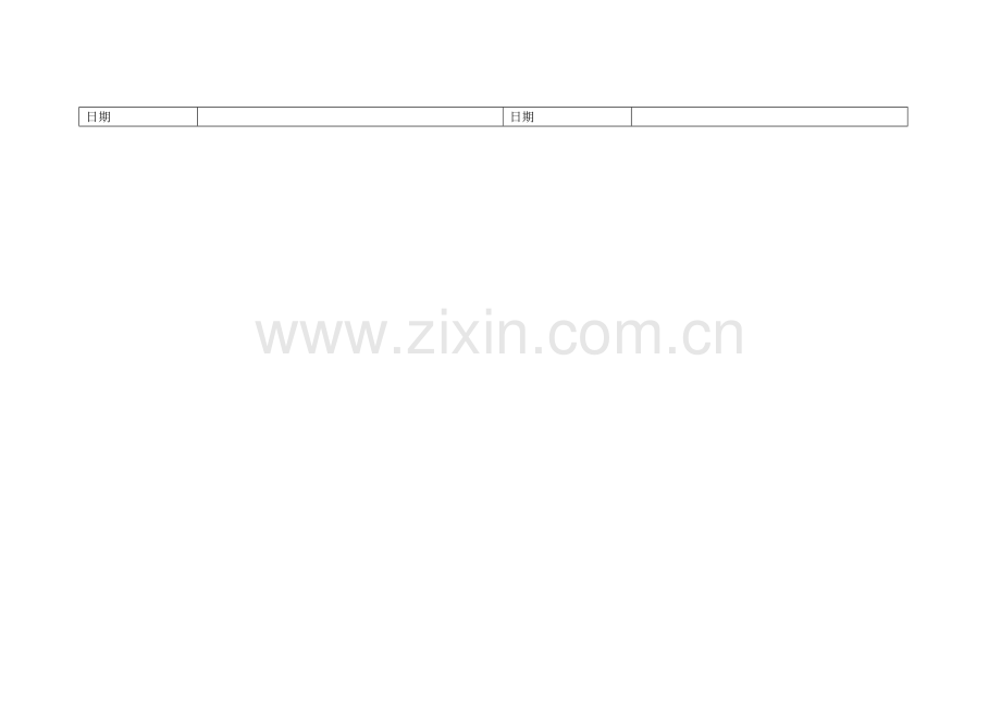 市场营销部市场调研绩效考核表.docx_第2页