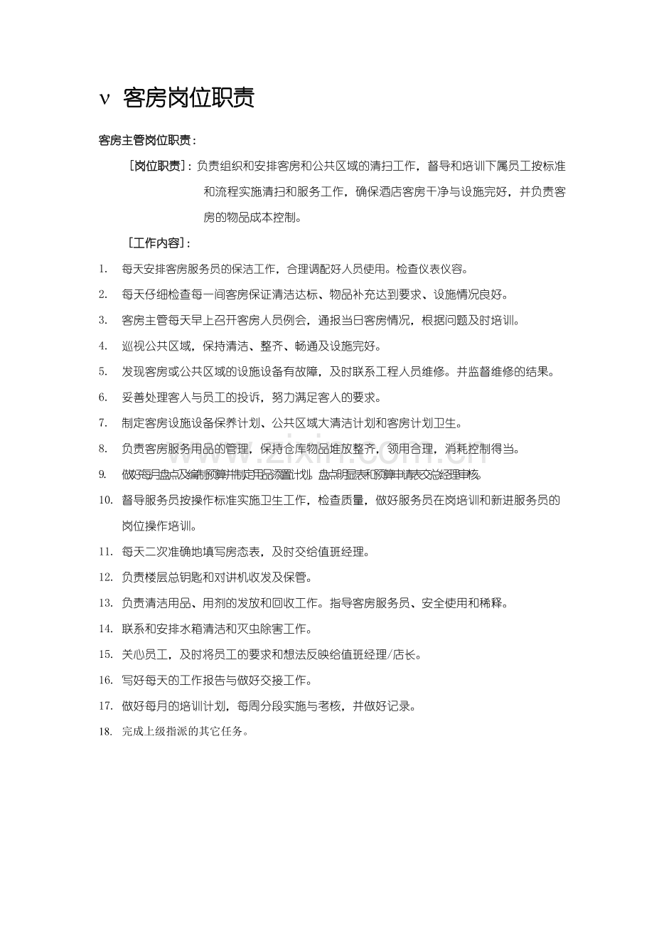 如家酒店客房部服务手册.docx_第2页