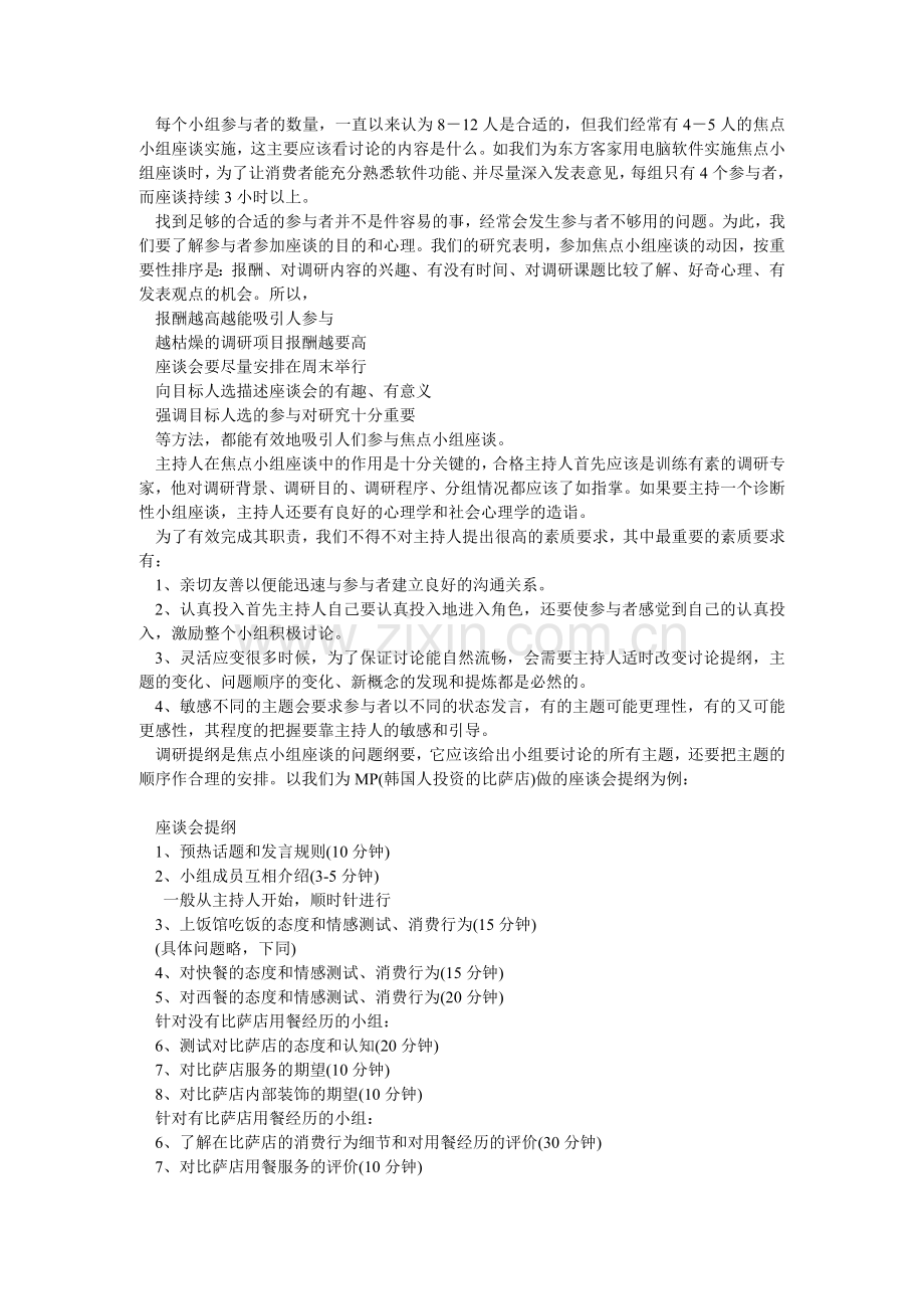 如何实施有效的市场调研（中）.docx_第2页