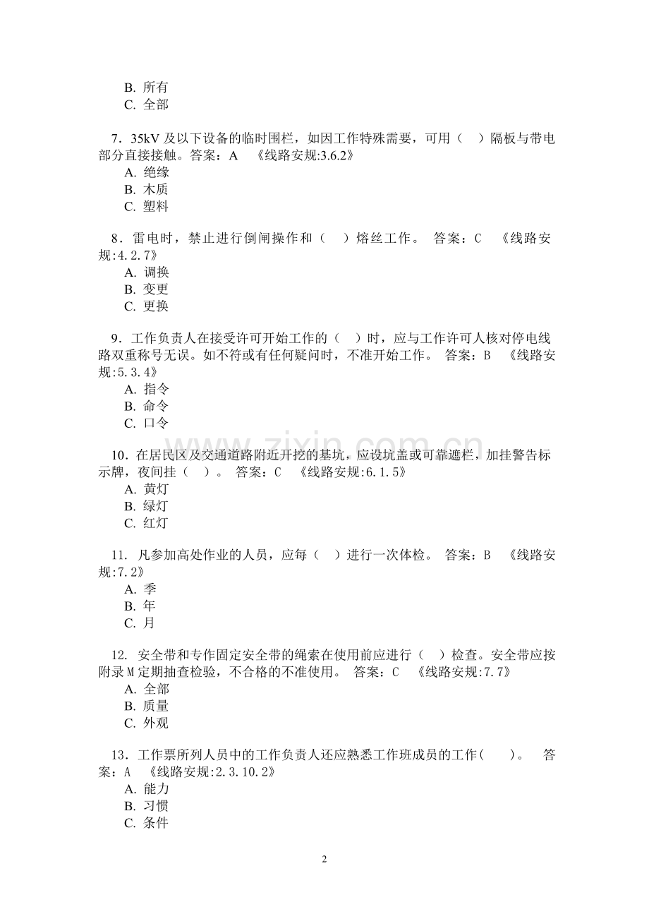 安规线路部分题库.doc_第2页