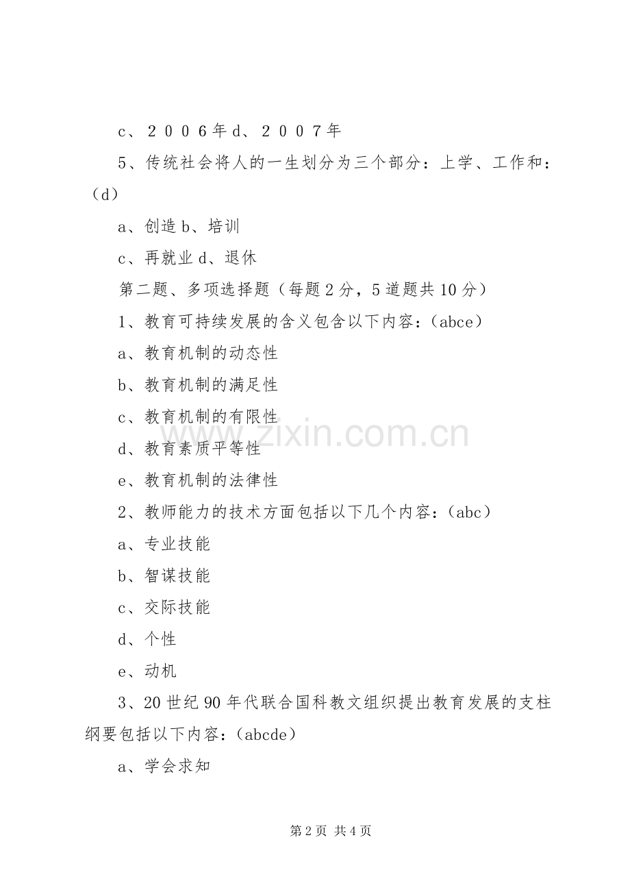 《土木工程施工》在线测试第13章 (2).docx_第2页