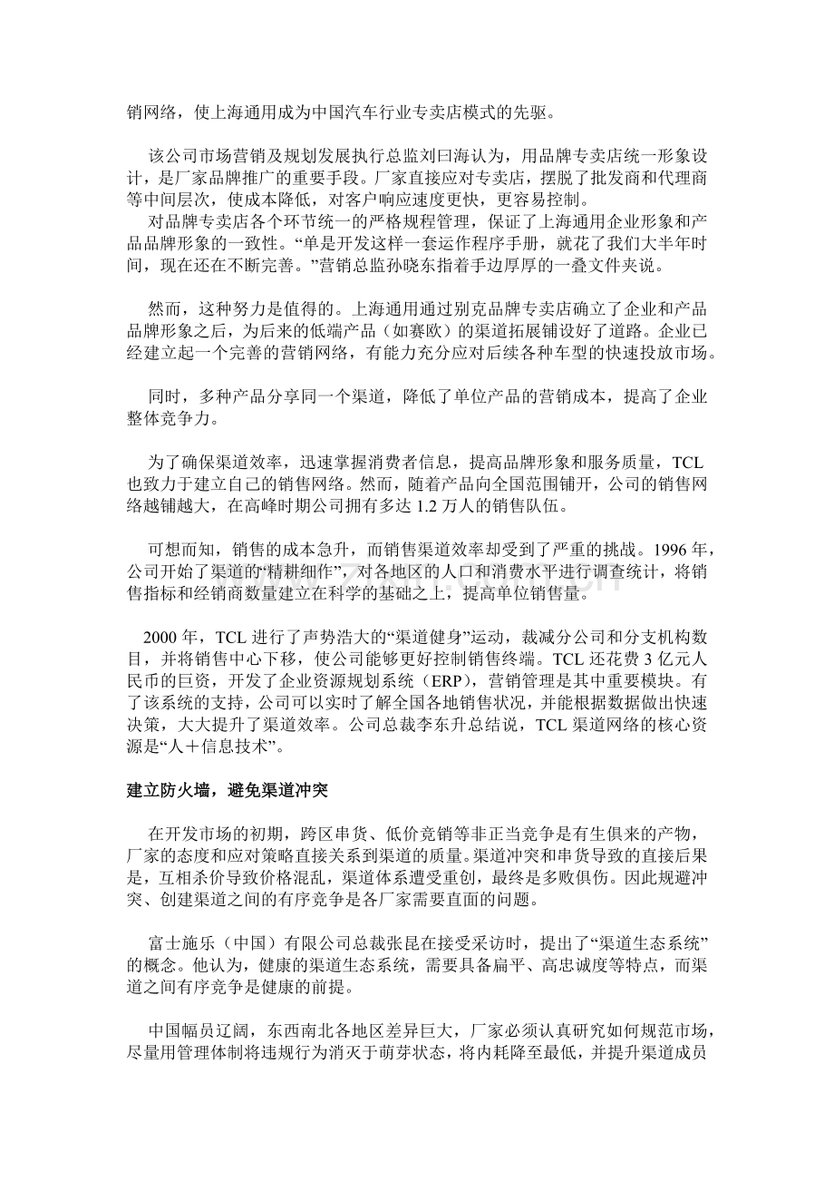 如何用渠道创造新优势.docx_第2页