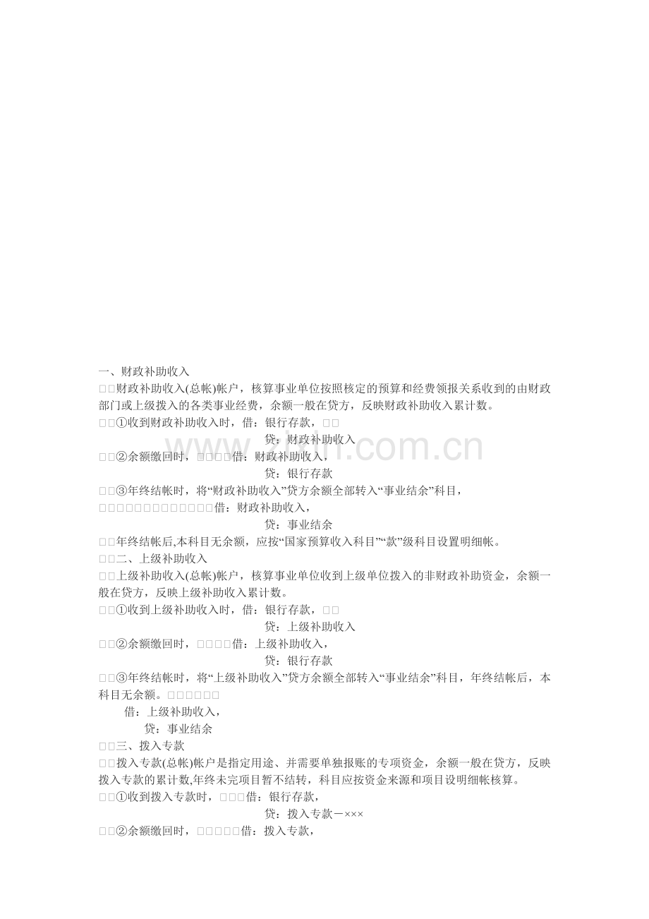 事业单位核算业务介绍.docx_第1页