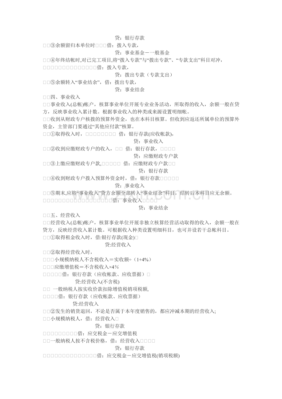 事业单位核算业务介绍.docx_第2页
