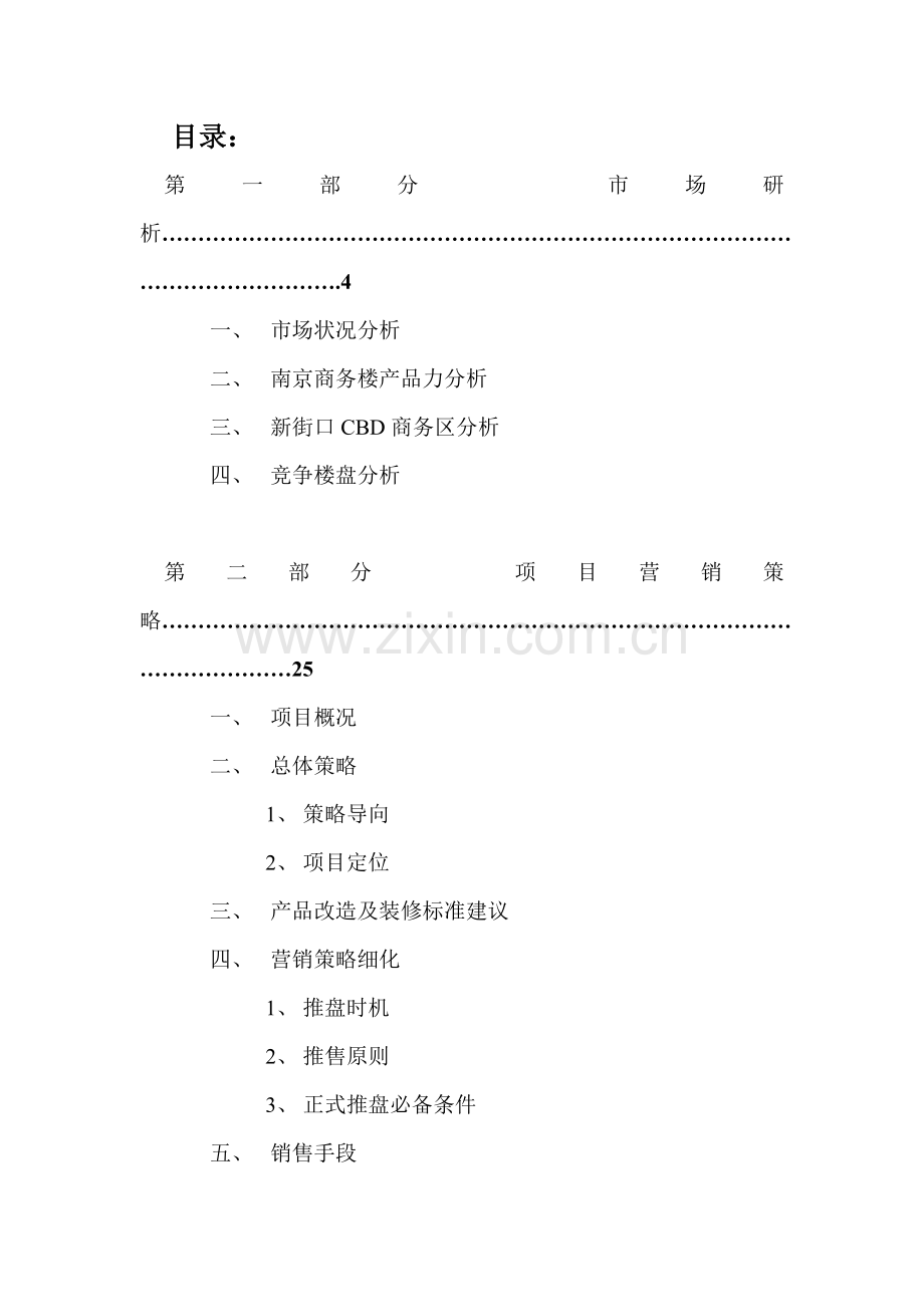 南京国际贸易中心营销策划方案.docx_第1页