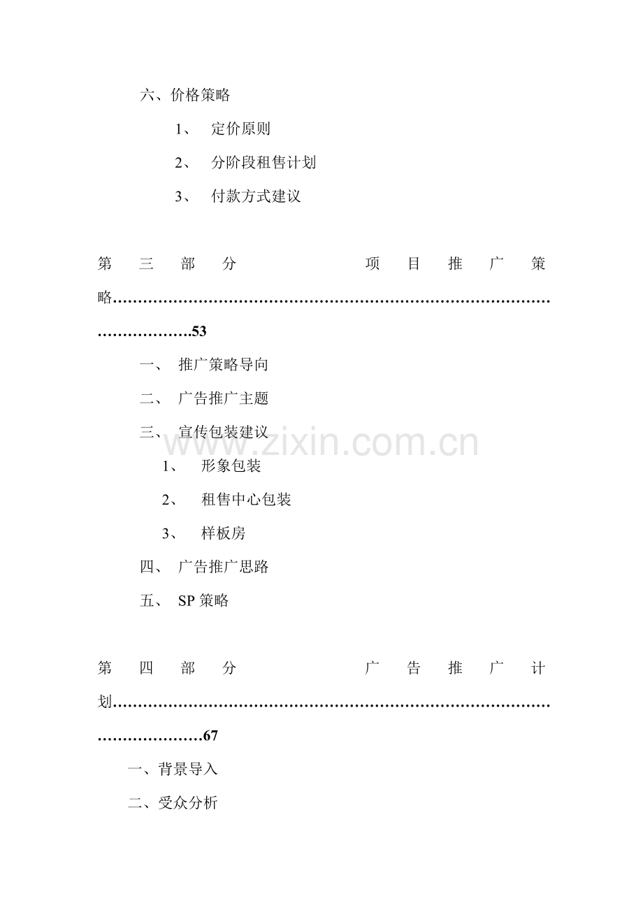 南京国际贸易中心营销策划方案.docx_第2页