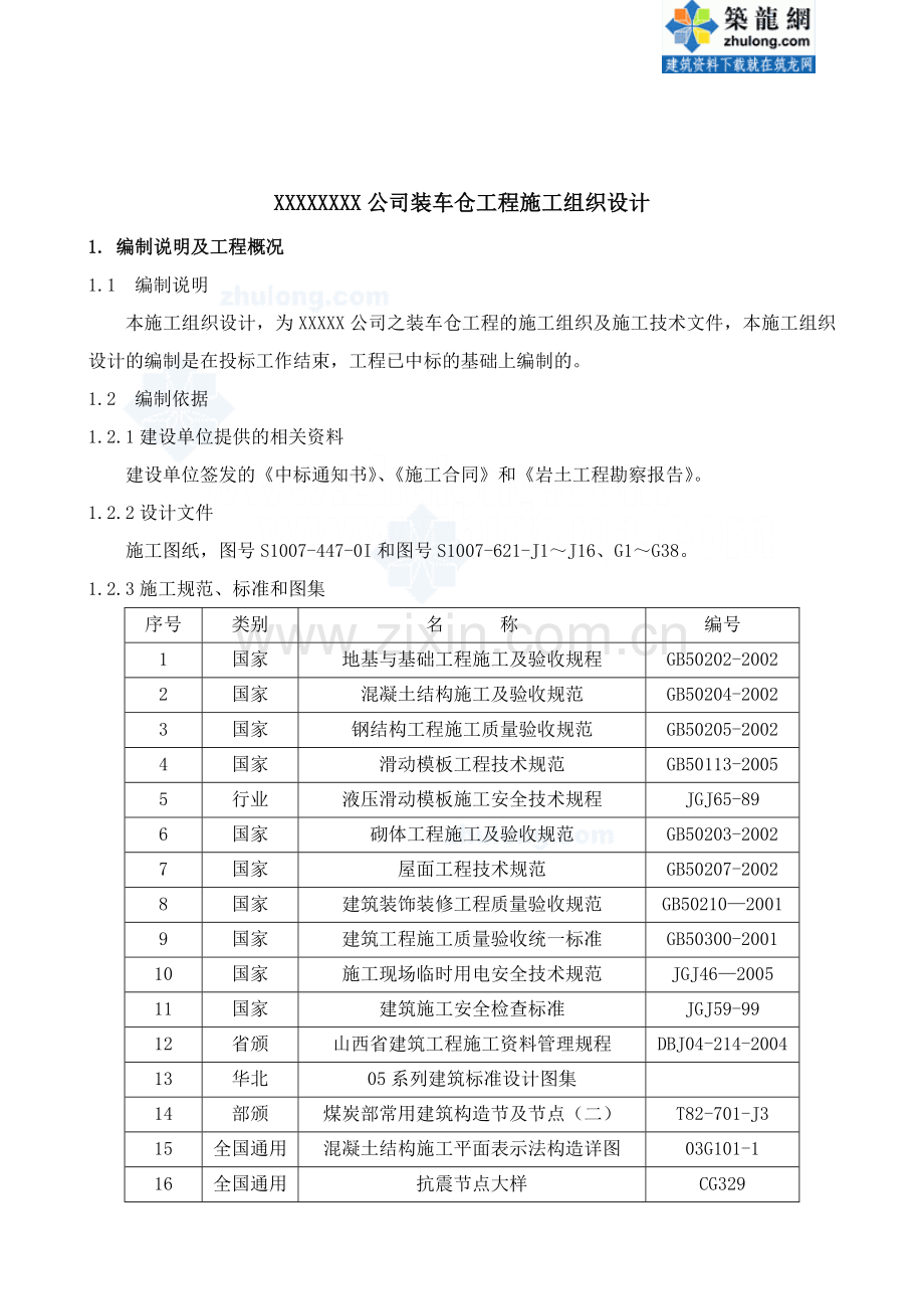双圆筒仓滑模施工方案.docx_第1页