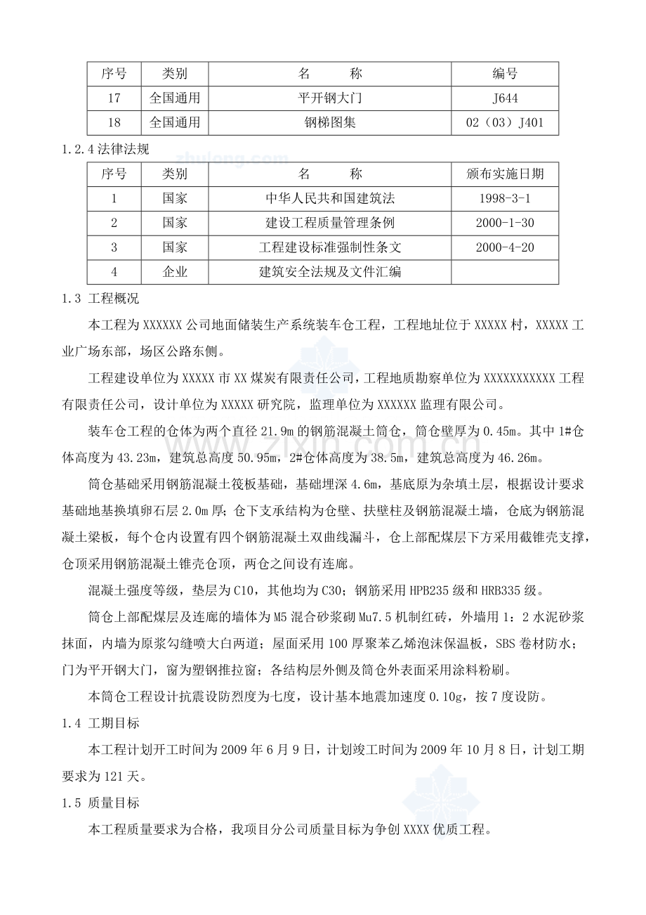 双圆筒仓滑模施工方案.docx_第2页