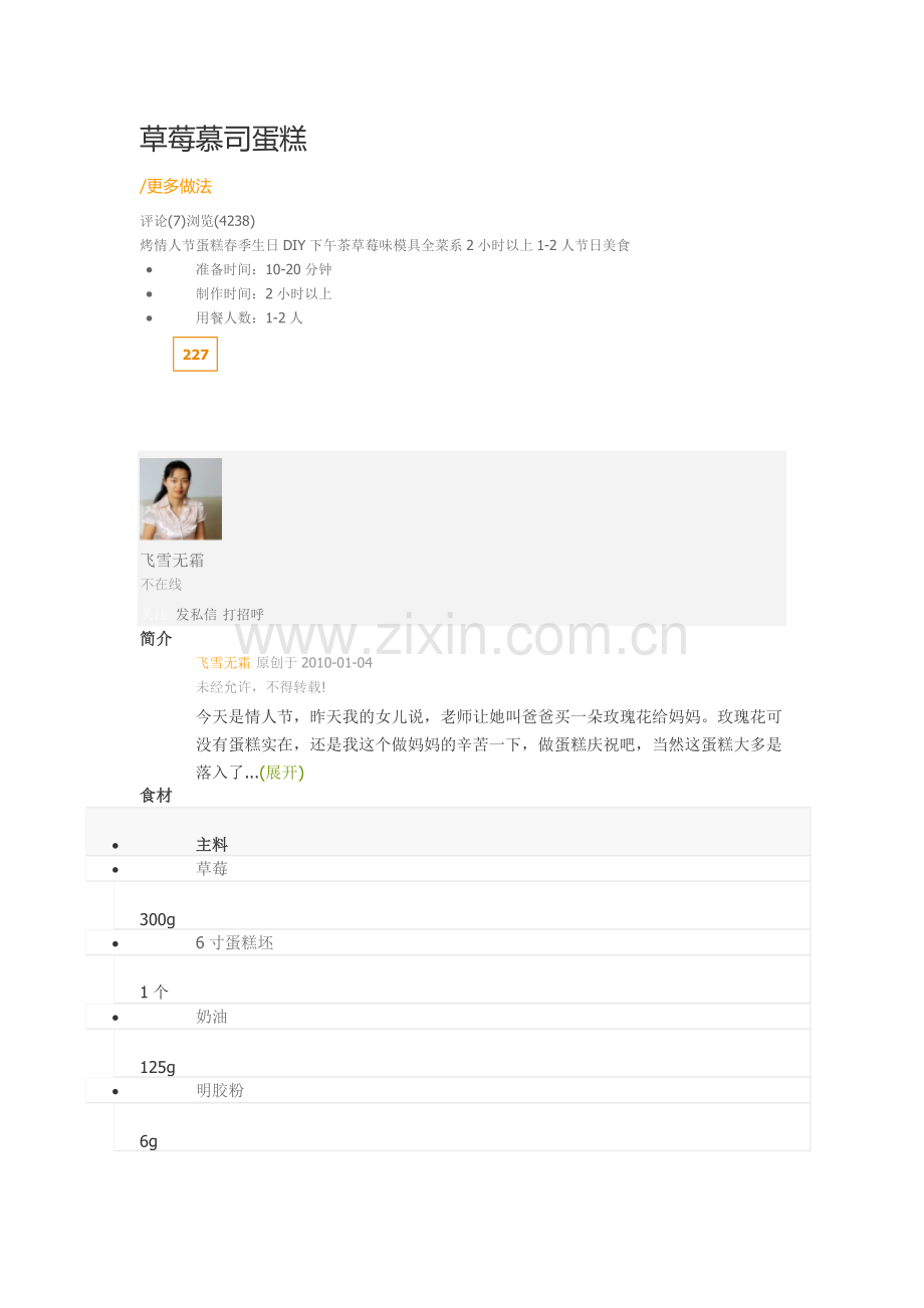 草莓慕司蛋糕.doc_第1页