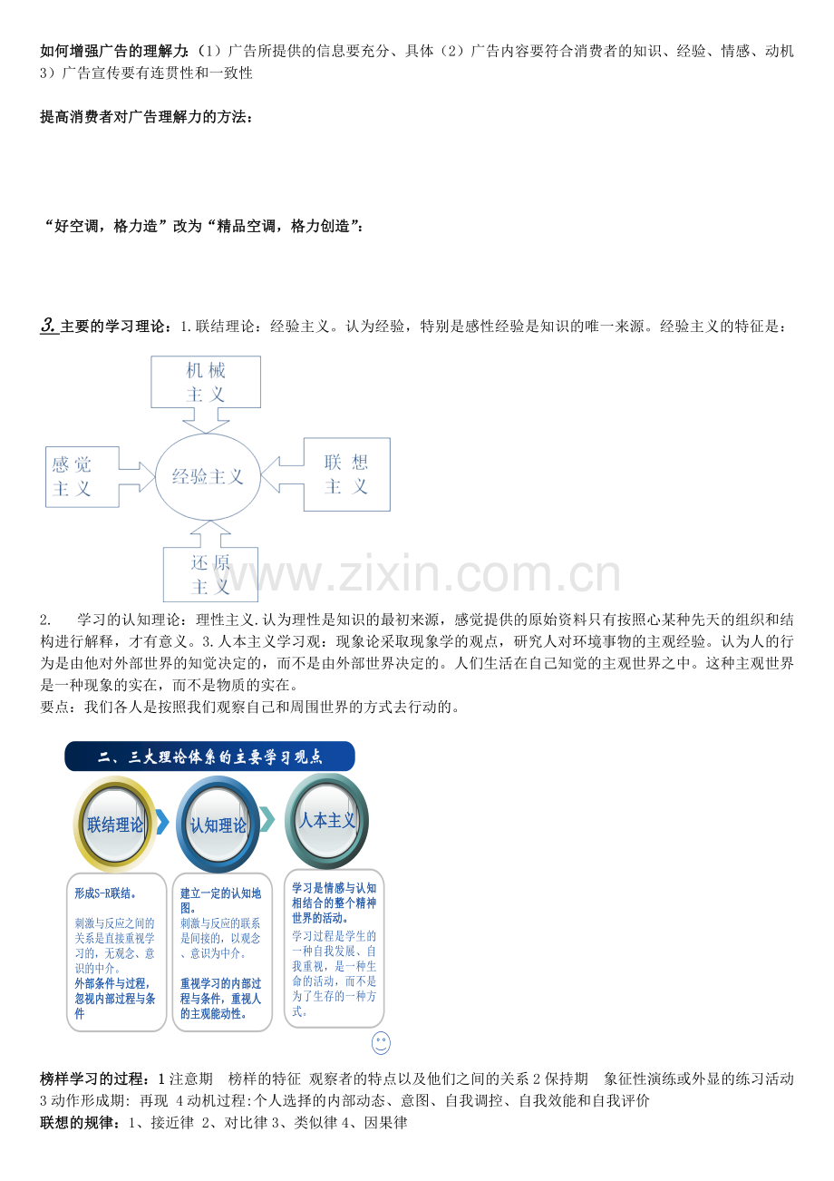 广告心理学期末复习重点.docx_第2页