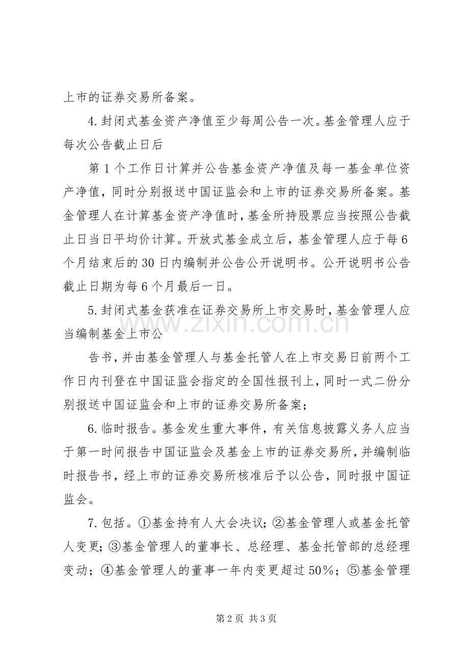 1.《私募基金公司信息披露管理办法》 (2).docx_第2页