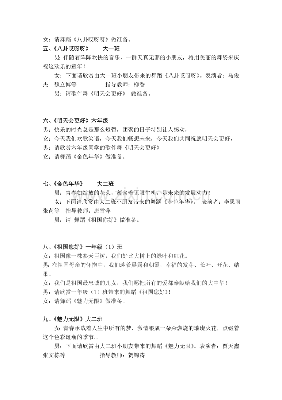 所有节目串词.doc_第2页