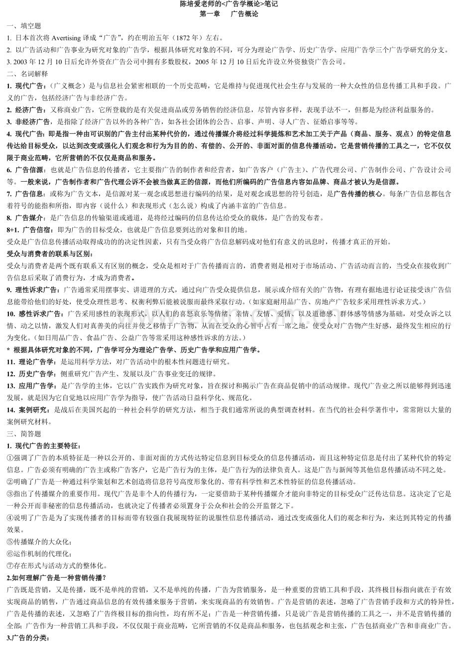 广告学的笔记.docx_第1页