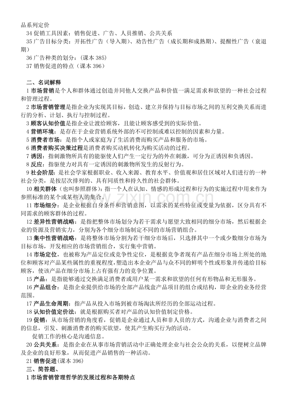 市场营销 第三版 复习资料.docx_第2页