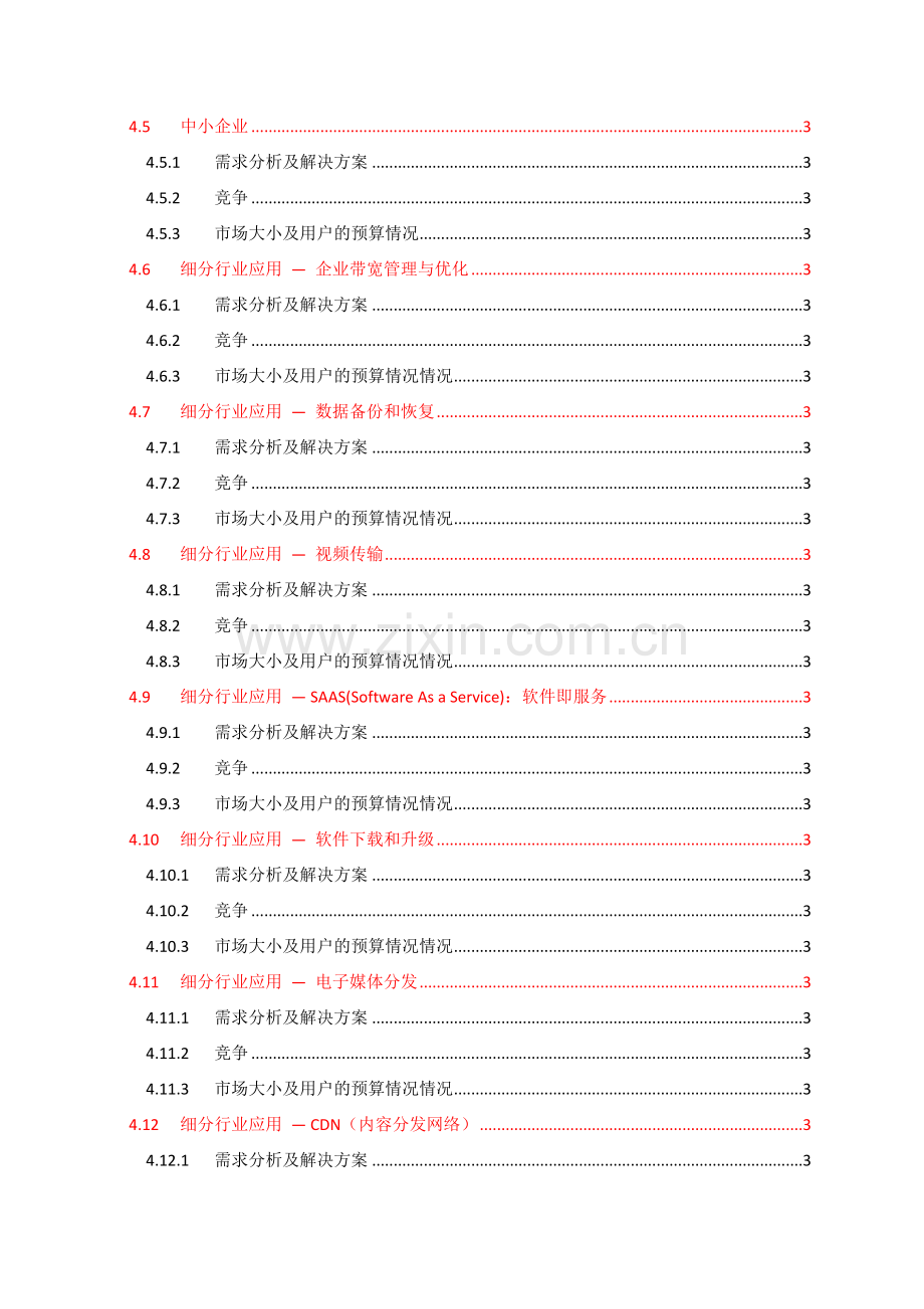 应用交付技术及其市场分析.docx_第2页