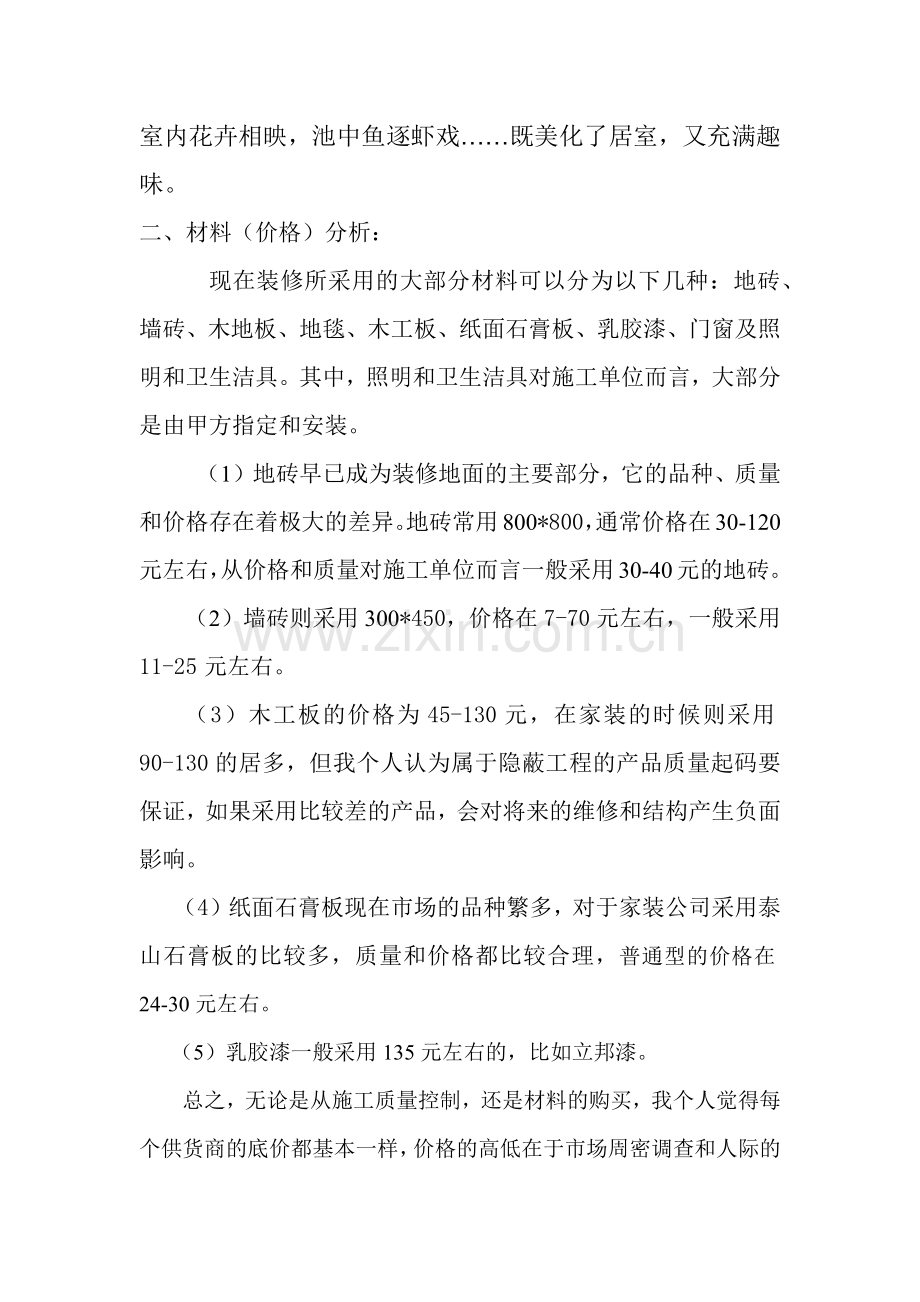 建筑工程装饰市场分析及其造价.docx_第2页
