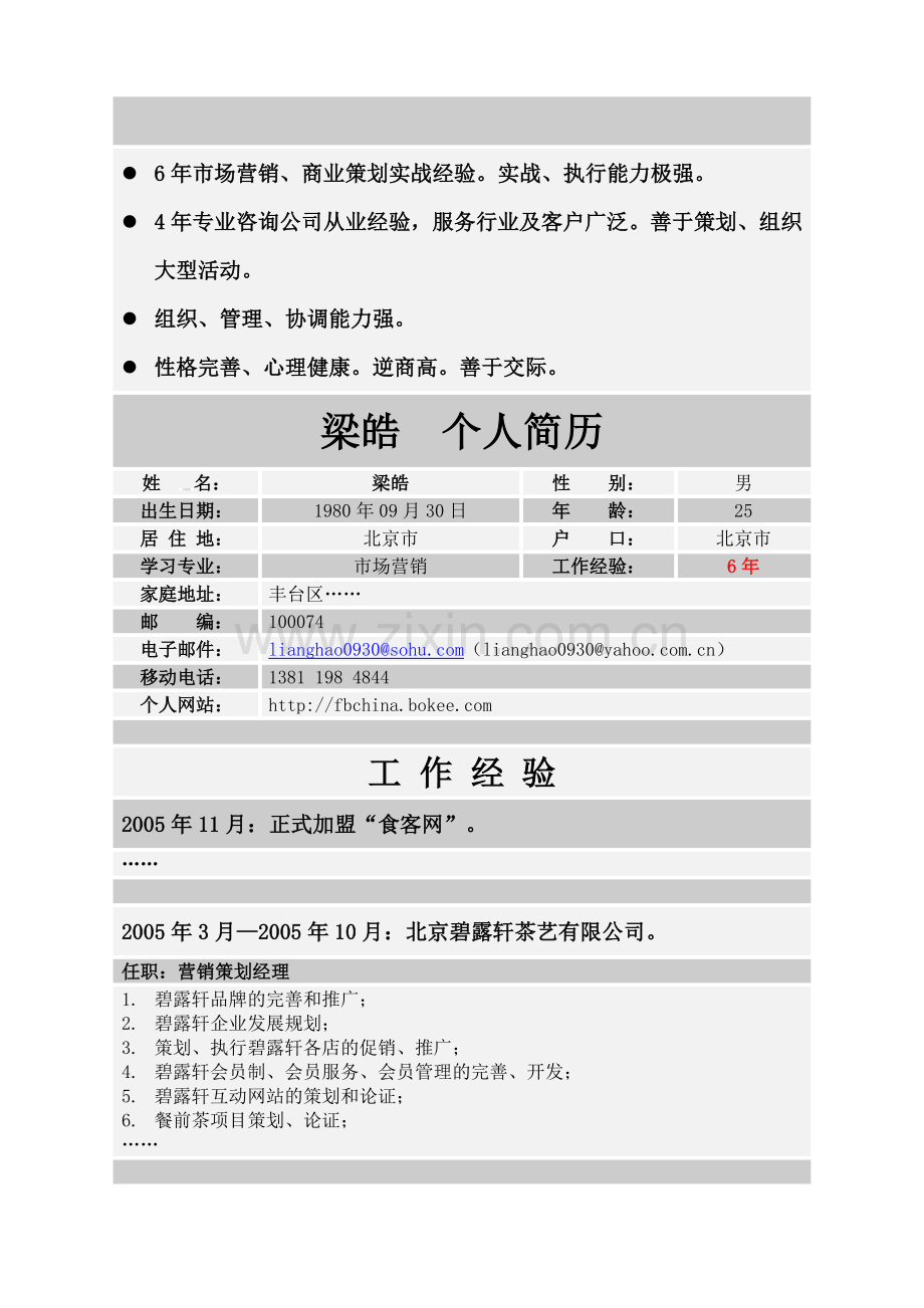 6年市场营销.docx_第1页