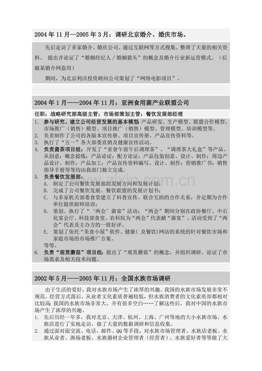6年市场营销.docx_第2页