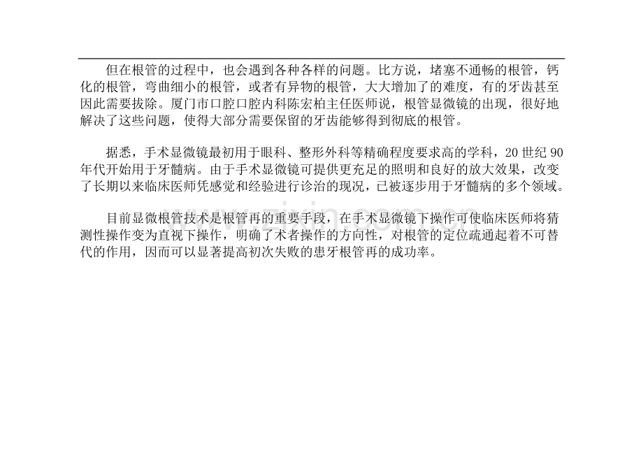 治牙也用显微镜.doc_第2页