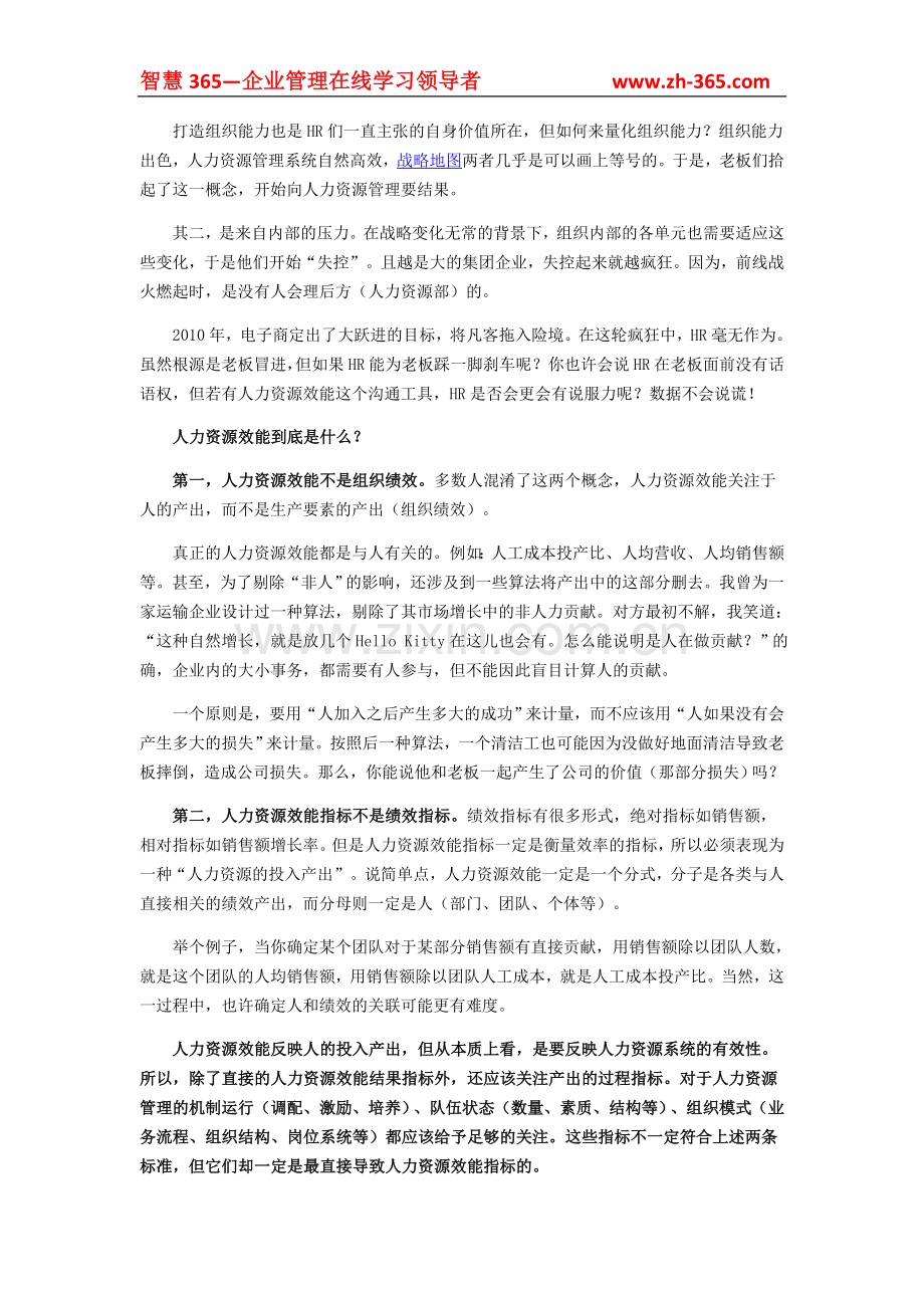 HR需要“效能仪表盘”.doc_第2页