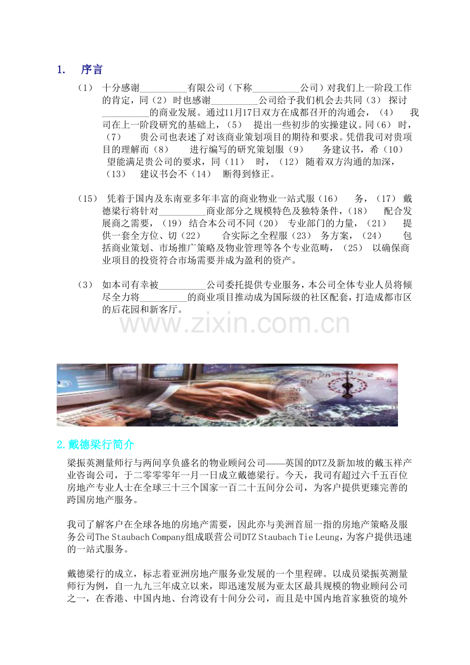 商业项目综合顾问服务建议书.docx_第2页