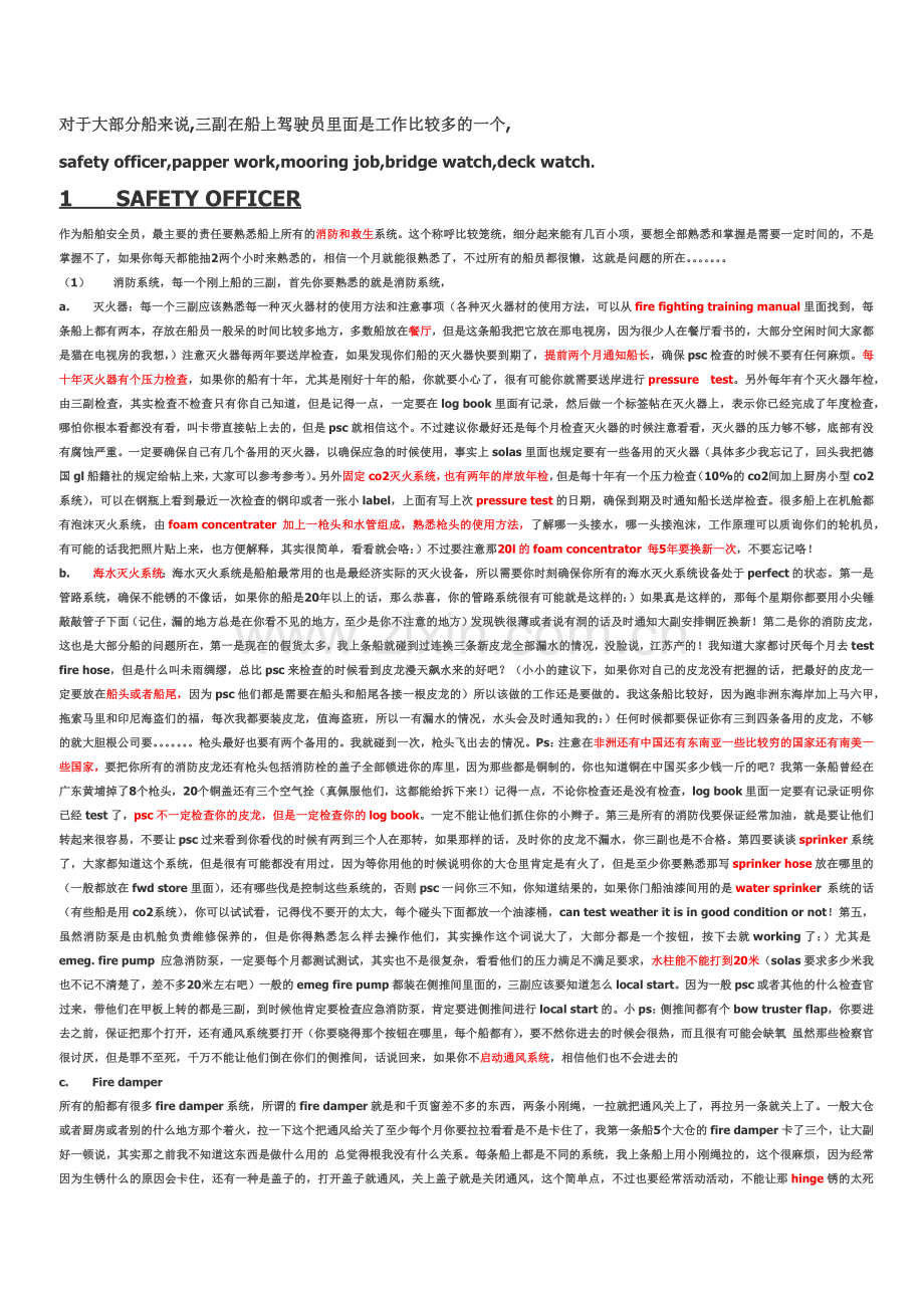 三副业务的心得与体会.docx_第1页