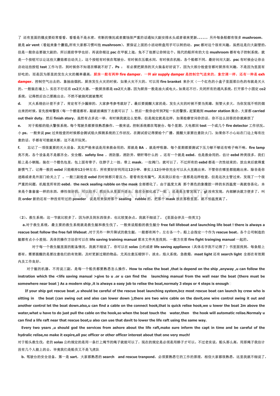 三副业务的心得与体会.docx_第2页