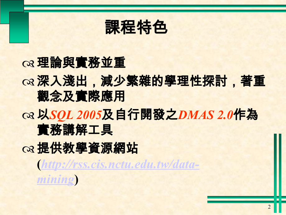 资料探勘(Data Mining).ppt_第2页