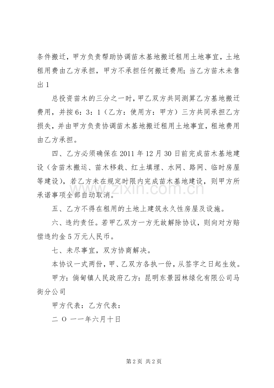 租地协议5篇范文 (2).docx_第2页