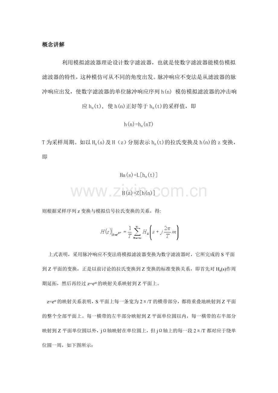 脉冲响应不变法及双线性换法.doc_第1页