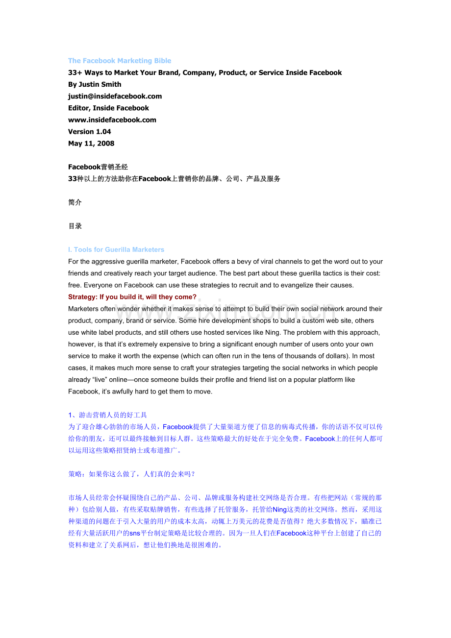 Facebook营销圣经.docx_第1页