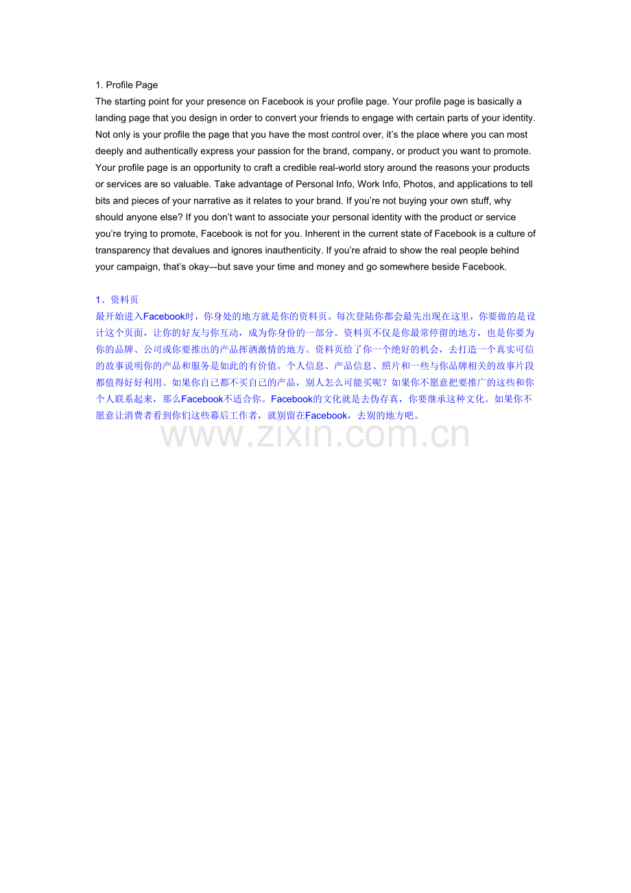 Facebook营销圣经.docx_第2页