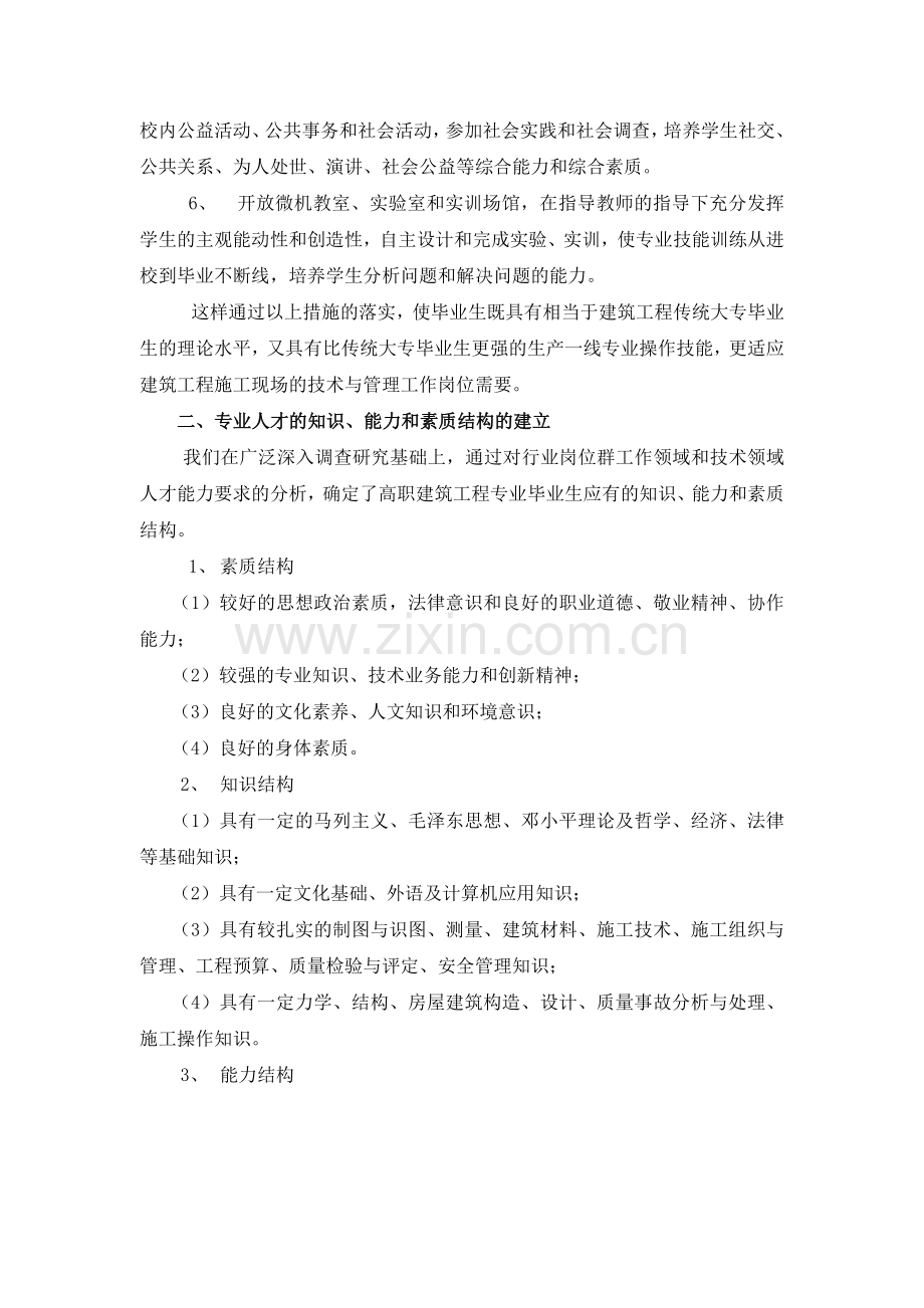 土木工程系以就业为导向教学改革实施方案.docx_第2页