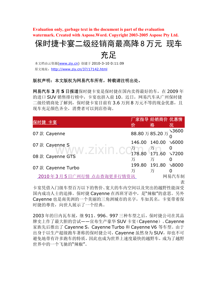 保时捷卡宴二级经销商最高降8万元.docx_第1页