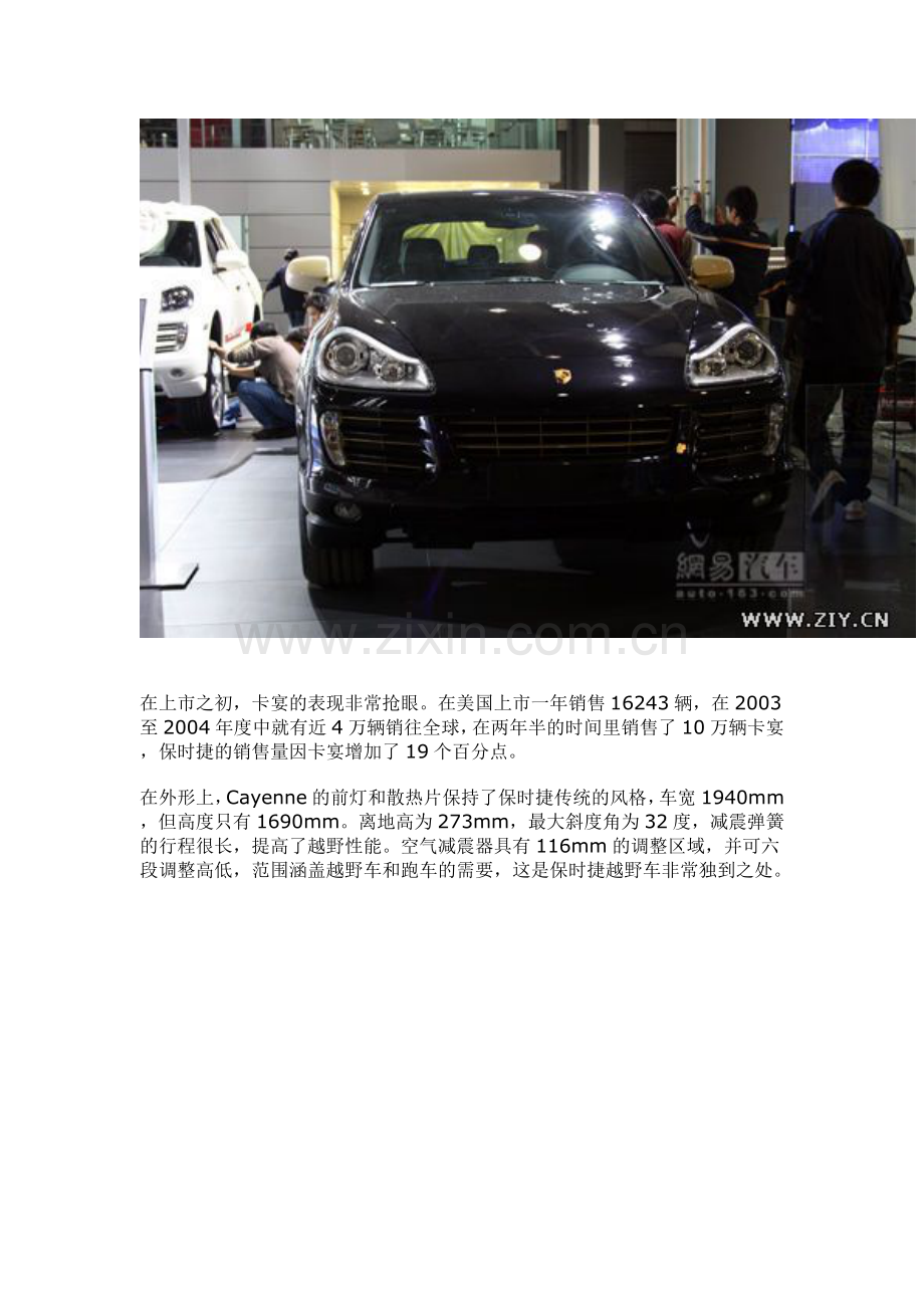 保时捷卡宴二级经销商最高降8万元.docx_第2页