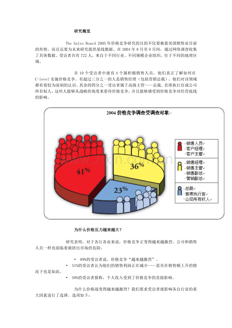 如何规避价格陷阱(1).docx_第2页
