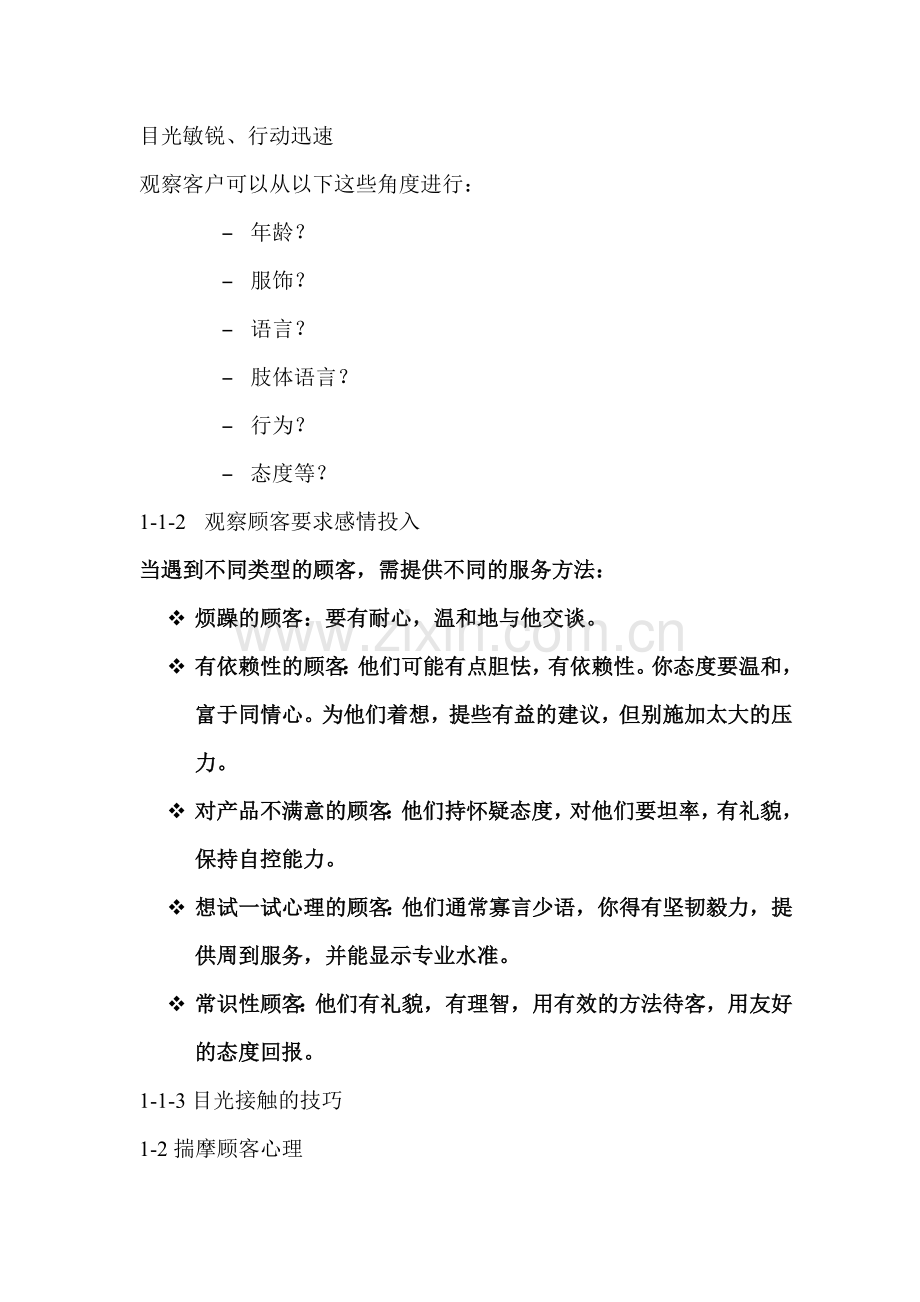 店铺销售技巧五步训练法.docx_第2页