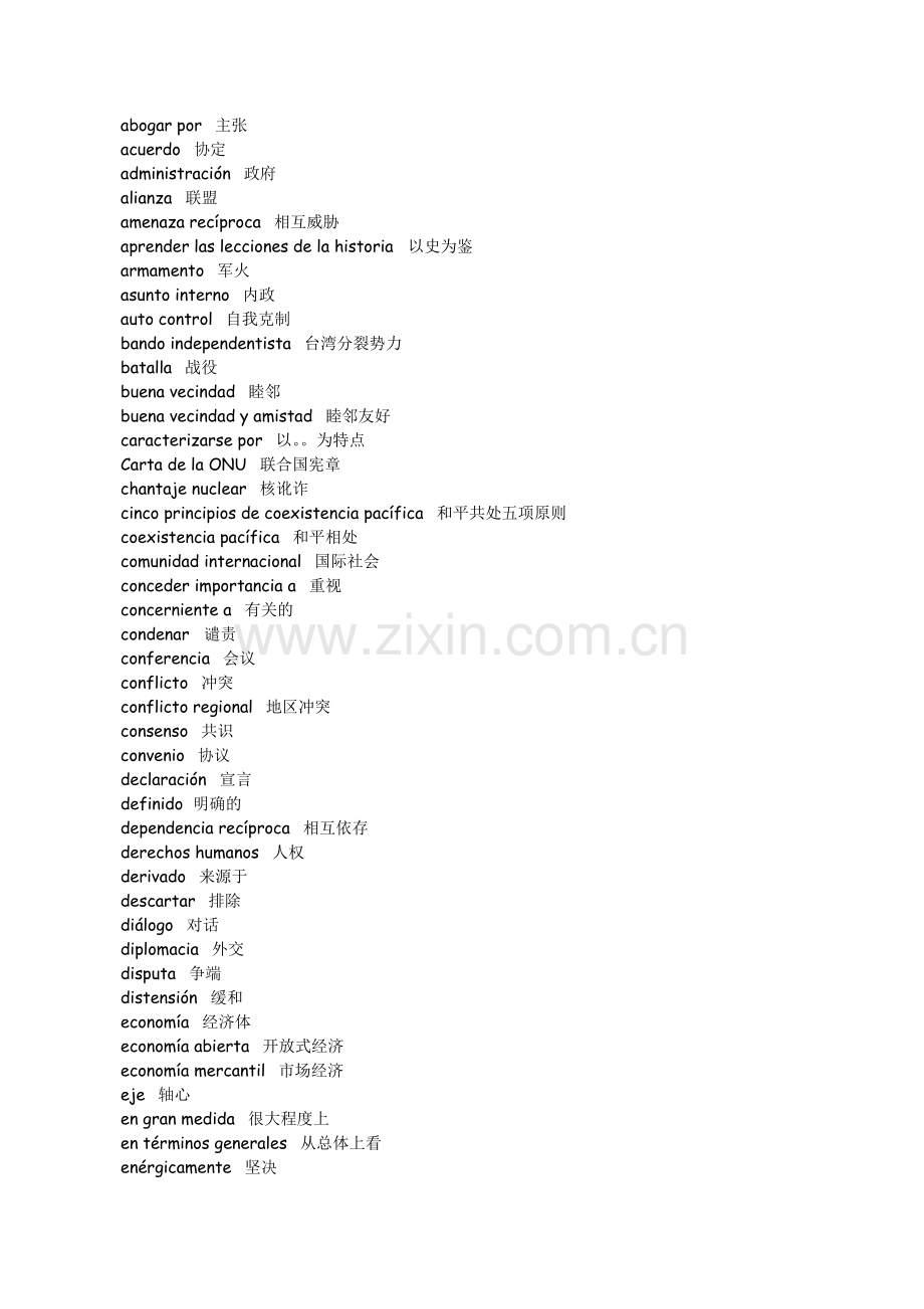 外交部新闻发布会常用西语词汇.docx_第1页