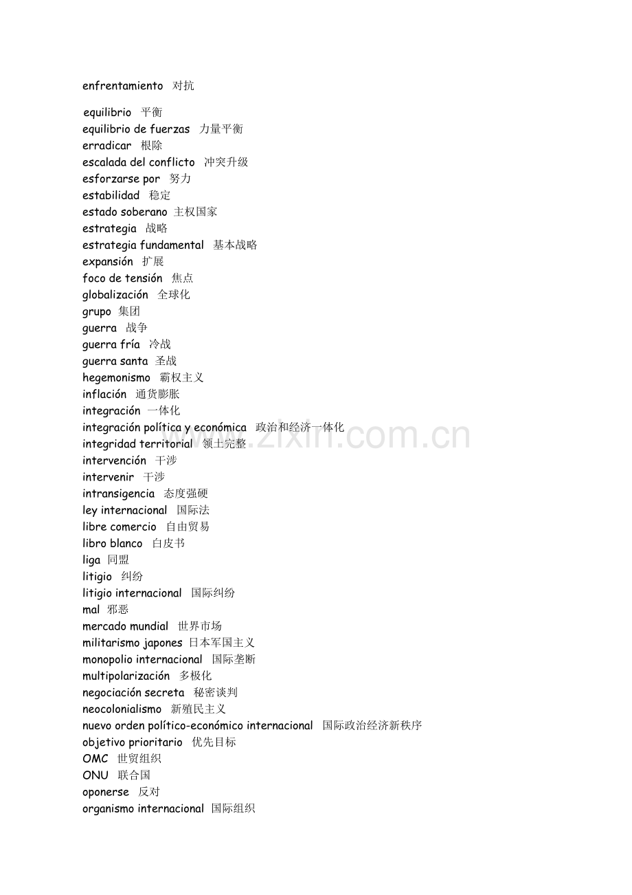 外交部新闻发布会常用西语词汇.docx_第2页