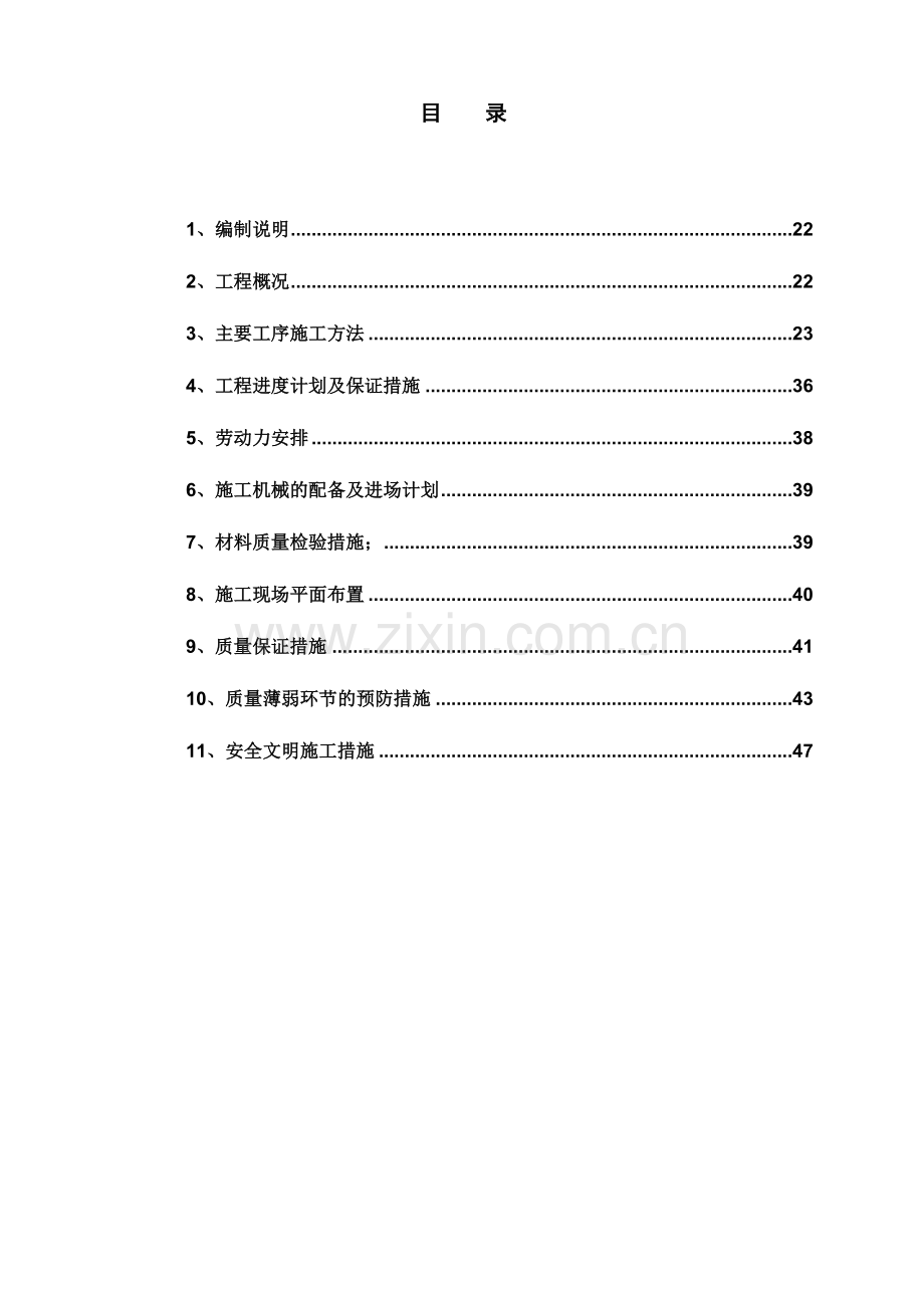 办公室装修工程施工方案.docx_第2页