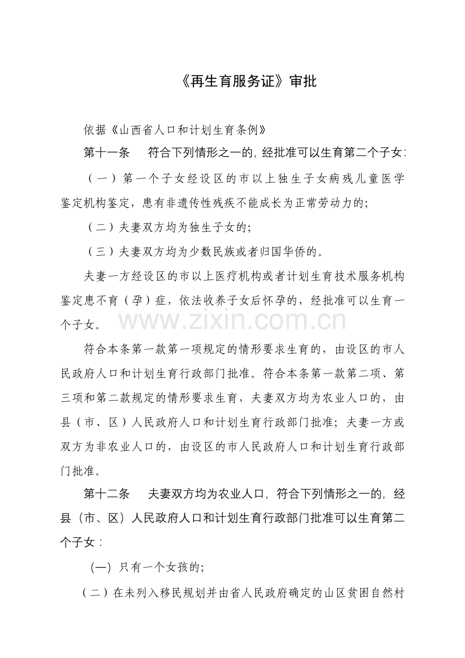 再生育服务证审批.docx_第1页