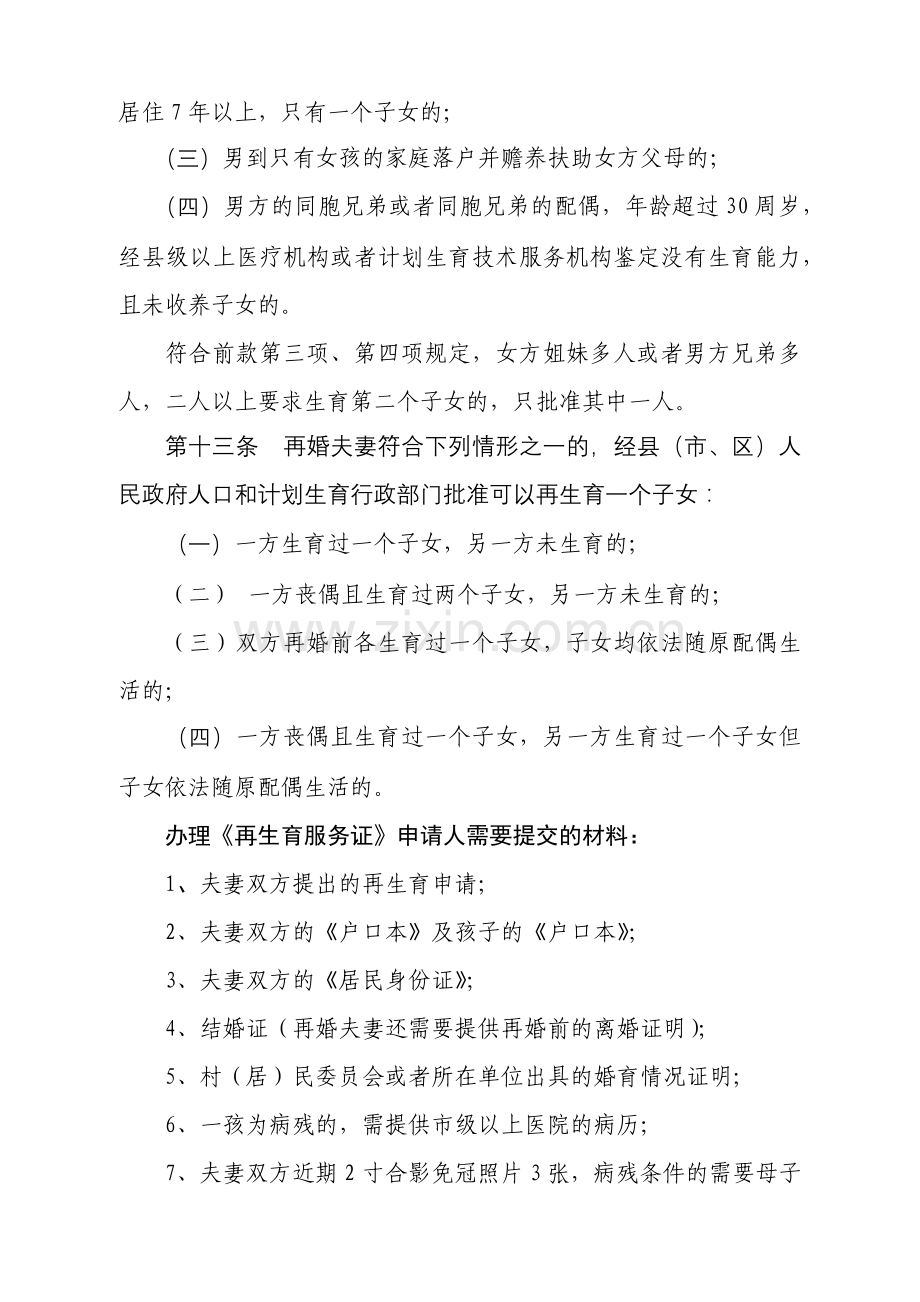 再生育服务证审批.docx_第2页