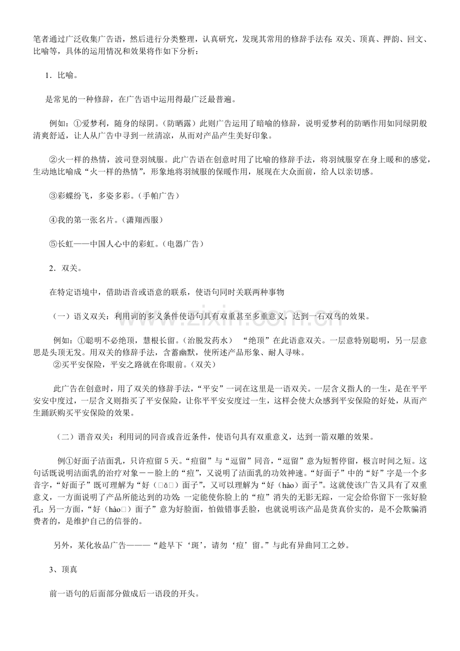 广告语修辞材料.docx_第1页