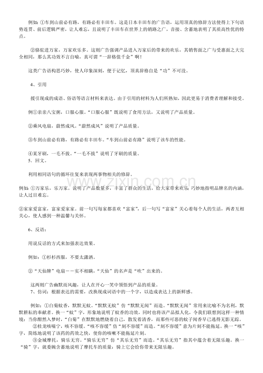 广告语修辞材料.docx_第2页