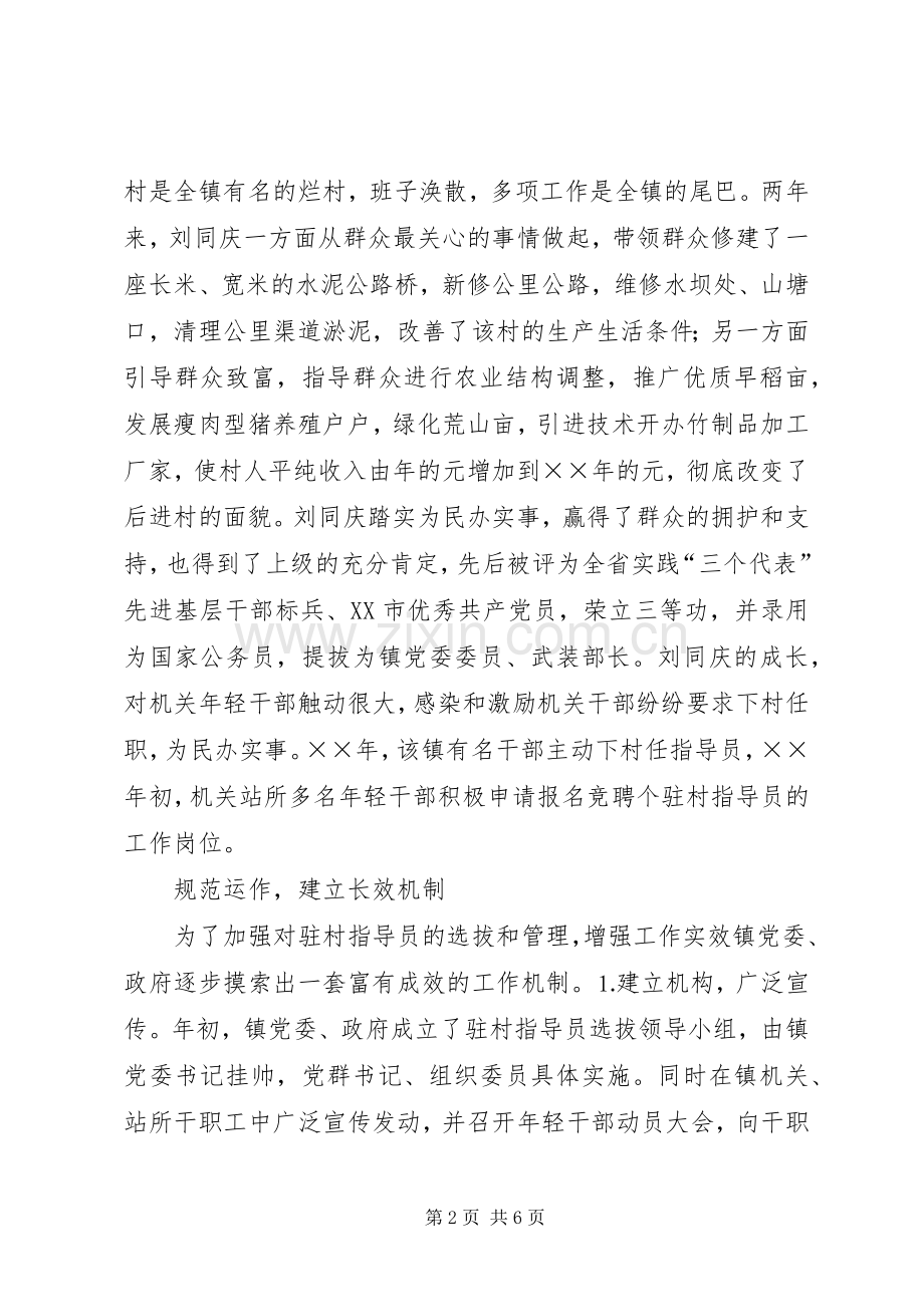 镇积极探索驻村指导员工作机制 (2).docx_第2页