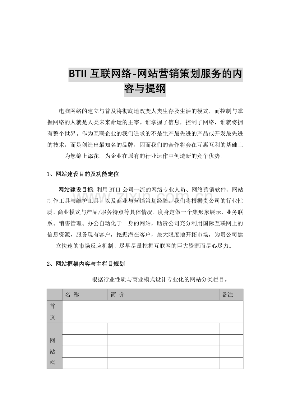 互联网市场营销策划大纲.docx_第1页