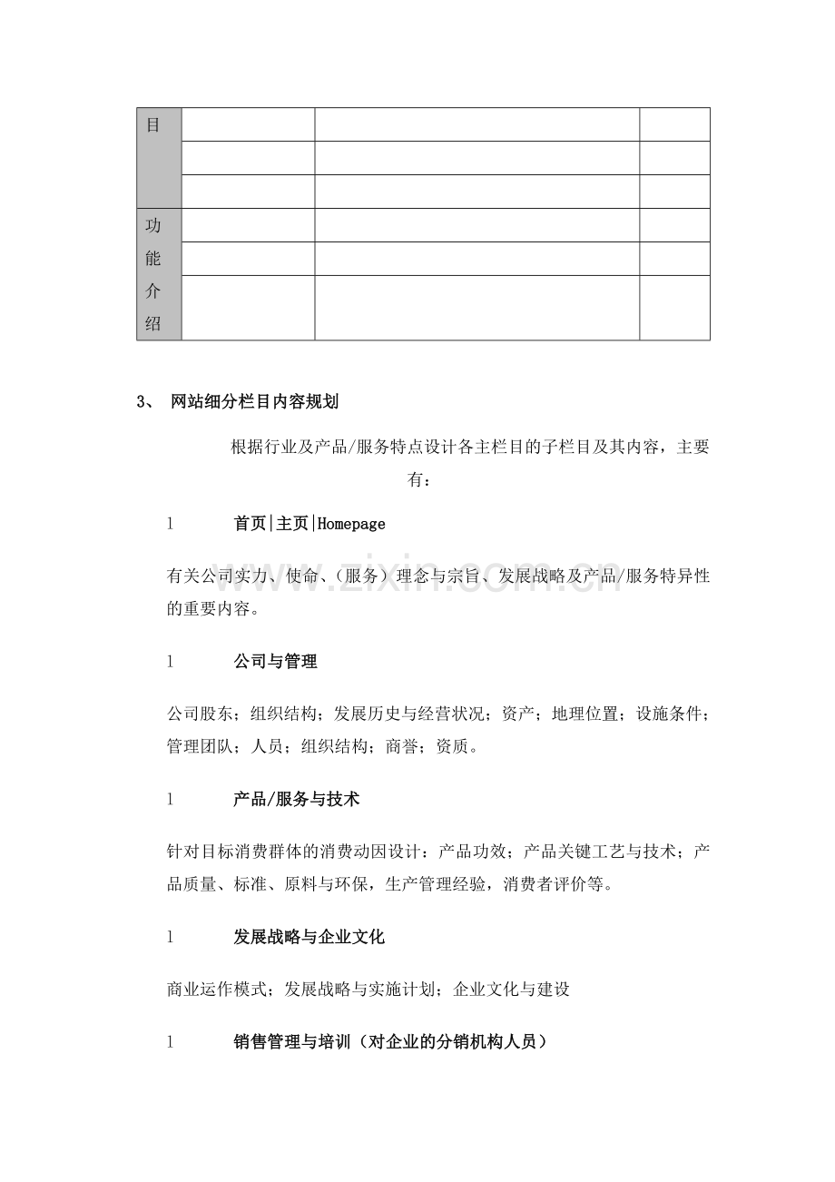 互联网市场营销策划大纲.docx_第2页