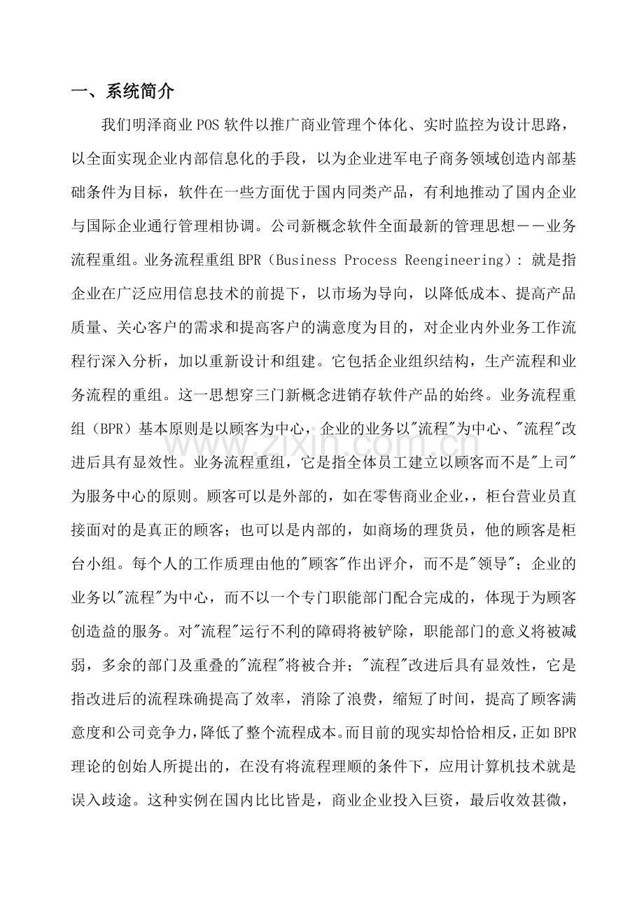 商业后台进销存管理系统.docx_第2页