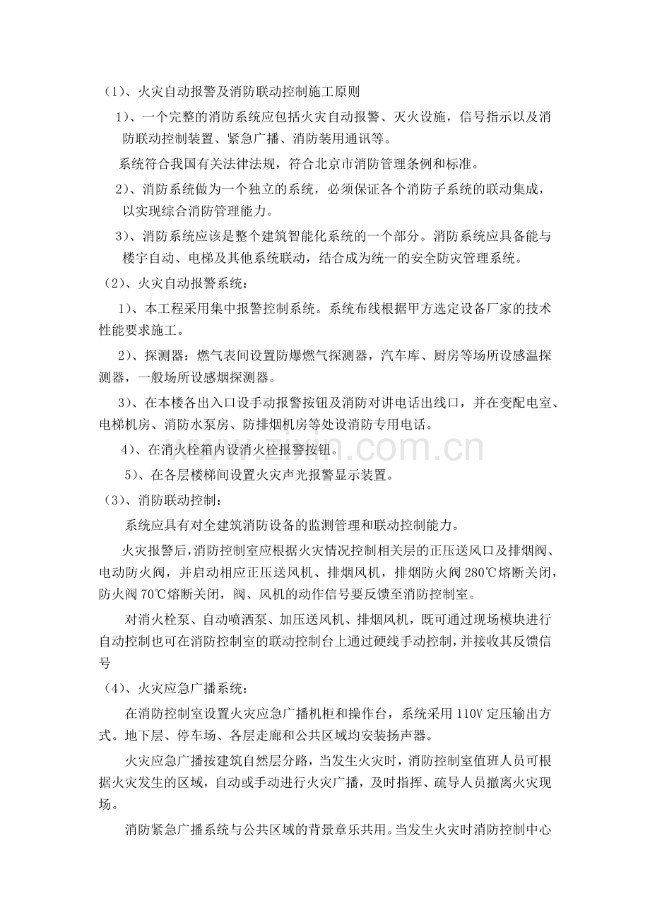 弱电安装工程施工方案.docx_第2页